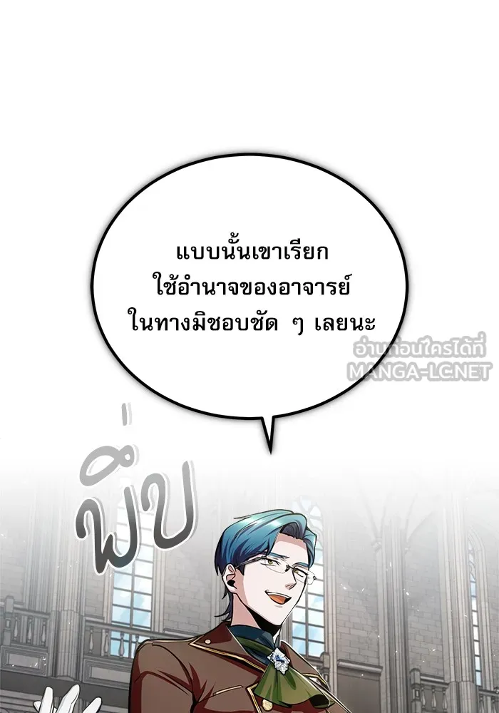 ศาสตราจารย์จำเป็นแห่งอะคาเดมี ตอนที่ 24 รูปที่ 75