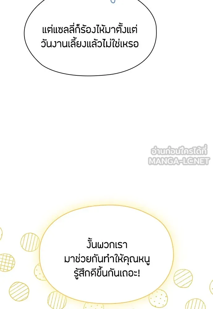 ลูกสาวตัวปลอมของท่านดยุก ตอนที่ 33 รูปที่ 12