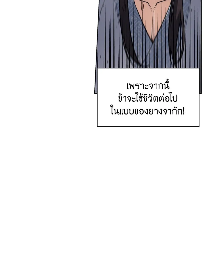 เกิดอีกทีเป็นว่าที่ประมุขลัทธิมาร ตอนที่ 2 รูปที่ 151