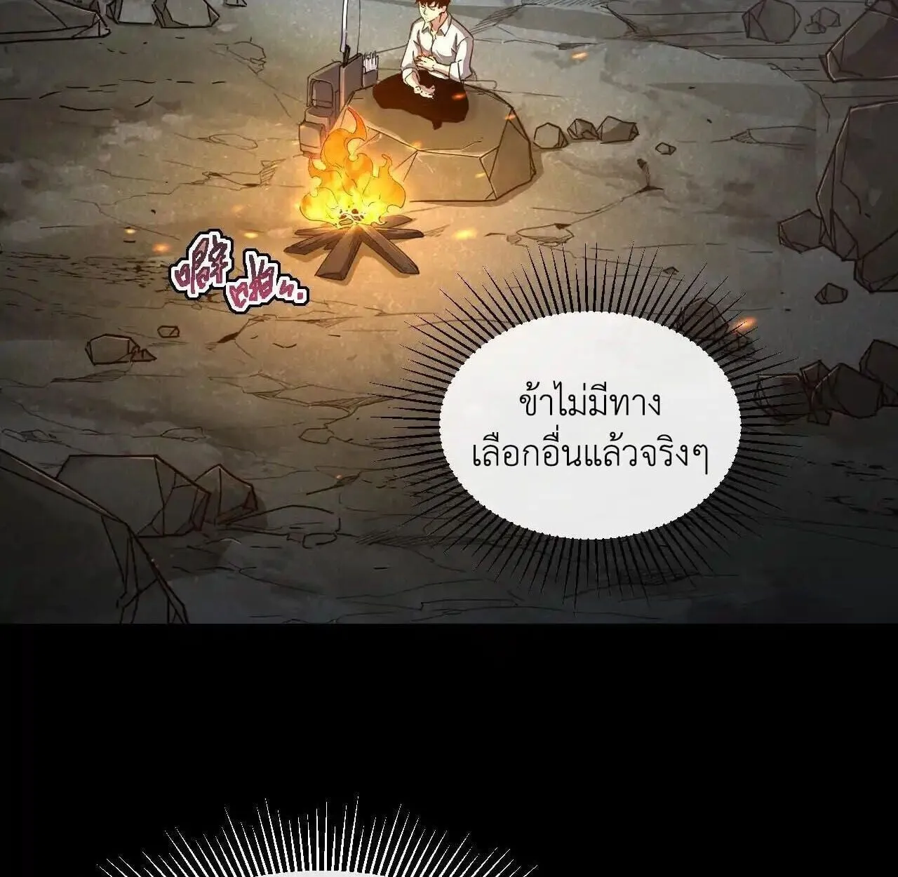 Axe God Path of Invincibility ผ_ถ_อครองขวานเทวะส_ว_ถ_ไร_เท_ยมทาน ตอนที่ ตอนที่ 4 รูปที่ 8