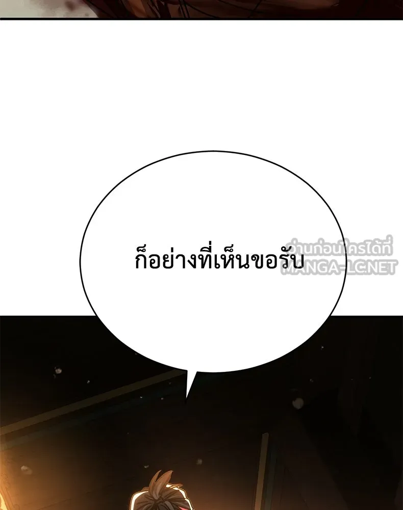 กำปั้นราชันคืนชีพ ตอนที่ 33 รูปที่ 195