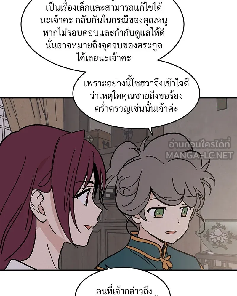 ข้าต้องไม่ใช่พระชายา ตอนที่ 9 รูปที่ 69