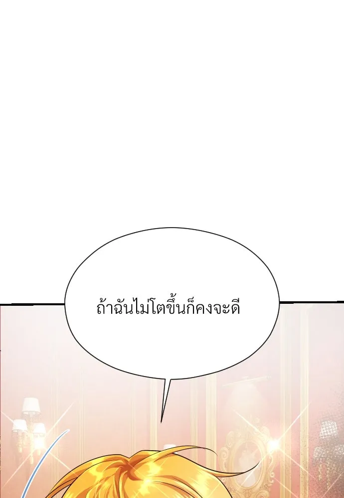 จักรพรรดิคลั่งรักที่เด็กกว่าฉันพันปี ตอนที่ 15 รูปที่ 133