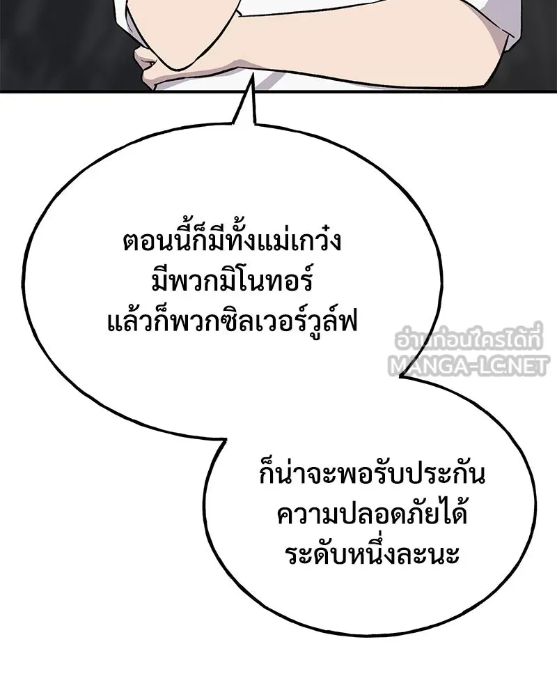 ปลูกผักพิชิตหอคอย ตอนที่ 58 รูปที่ 30