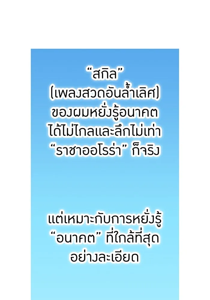 เพลเยอร์เลือดเทวะ ตอนที่ 115 อาจารย์จูเลียตต้า รูปที่ 91