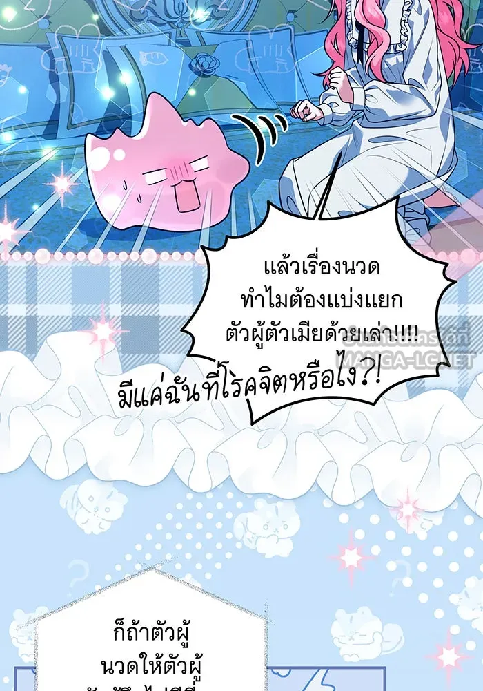เปลี่ยนบทร้ายให้เป็นบทรัก ตอนที่ 21 รูปที่ 90