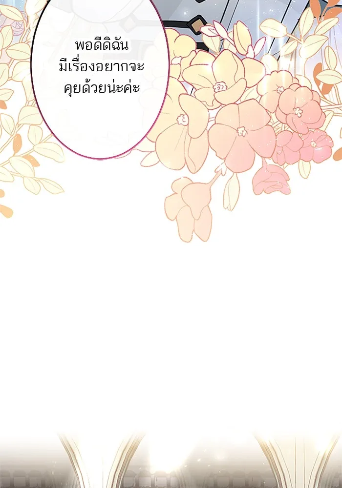 คุณหนูย้อนเวลามาเป็นอัศวิน ตอนที่ 29 รูปที่ 17