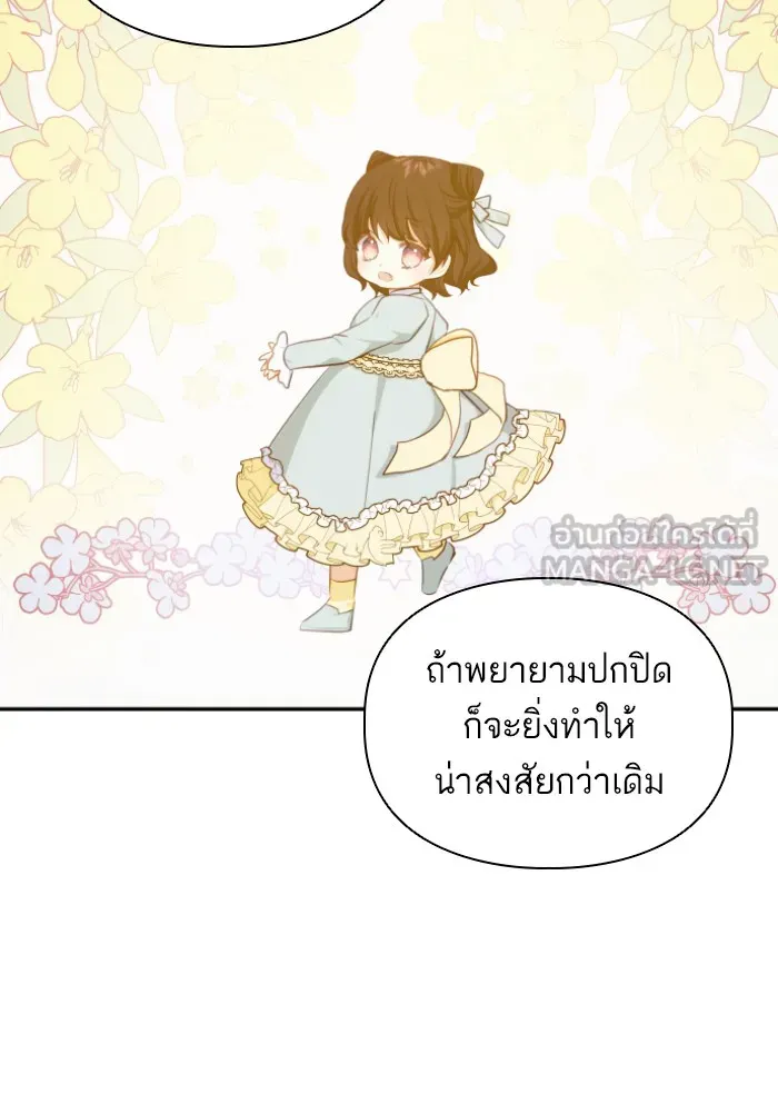 บุตรสาวของดยุกปีศาจ ตอนที่ 41 รูปที่ 6