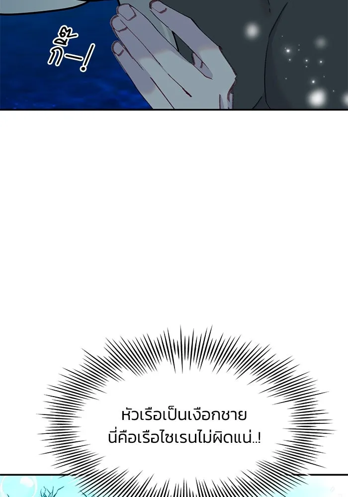 รักน้ำ รักปลา รักเธอนะ ตอนที่ 51 ปลาตามหาสมบัติ รูปที่ 31