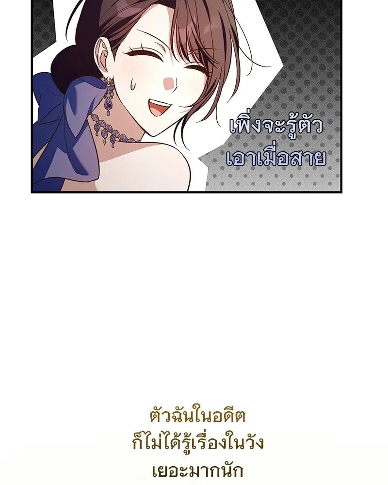 เจ้าสาวแกรนด์ดยุกปีศาจ ตอนที่ 25 รูปที่ 122