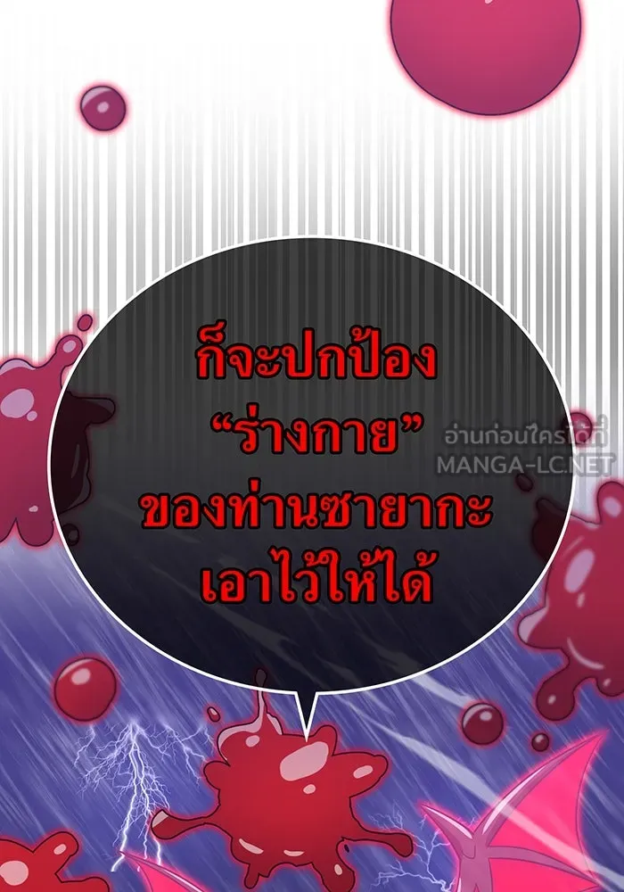 เพลเยอร์เลือดเทวะ ตอนที่ 25 สเตจ  บัลลังก์แห่งวายุและอัสนี รูปที่ 147