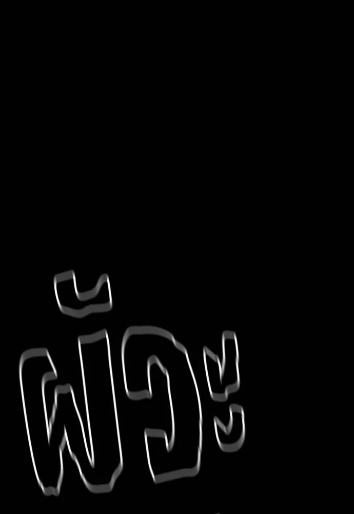 ยมราชลงทัณฑ์ ตอนที่ 63 รูปที่ 116