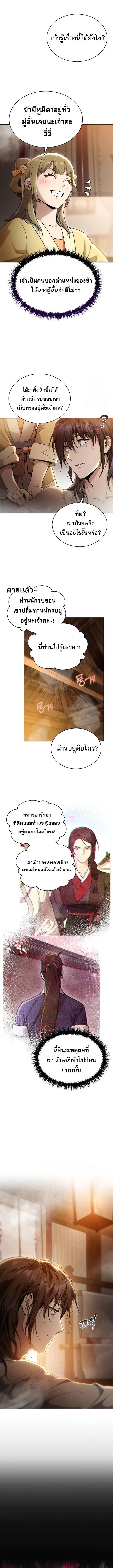 The Heavenly Demon Wants a Quiet Life มารสวรรค_ผ_แสวงหาความสงบ ตอนที่ ตอนที่ 3 รูปที่ 6