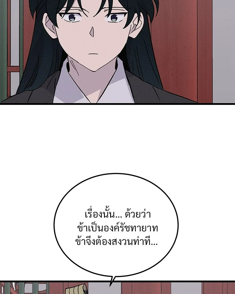 ข้าต้องไม่ใช่พระชายา ตอนที่ 74 รูปที่ 14