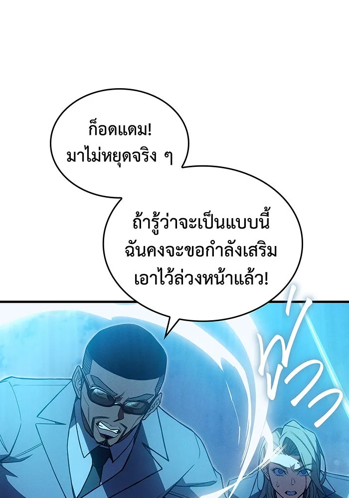 เกิดใหม่พร้อมพลังแห่งราชัน ตอนที่ 76 รูปที่ 131