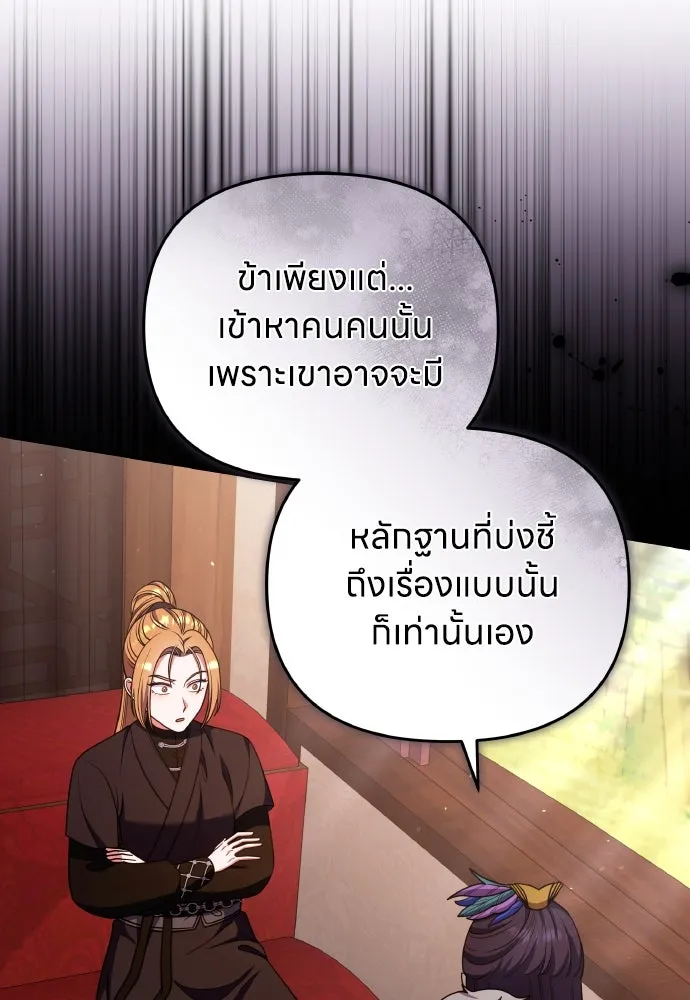 ข้าเนี่ยนะเป็นพระสนม ตอนที่ 123 เจอก้อนต๊อกได้แล้ว! รูปที่ 35