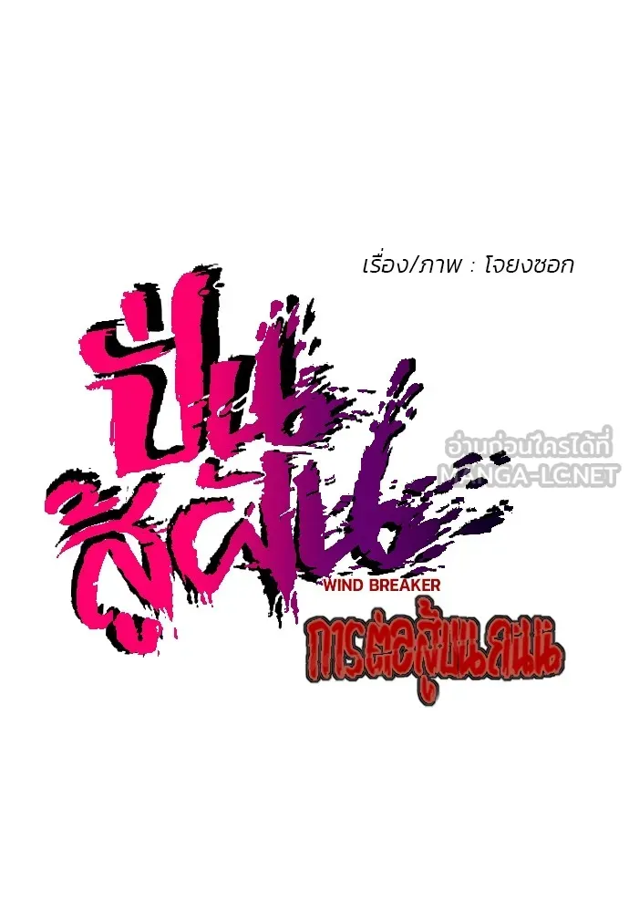 ปั่นสู้ฝันbrWind Breaker ตอนที่ 4 รูปที่ 6