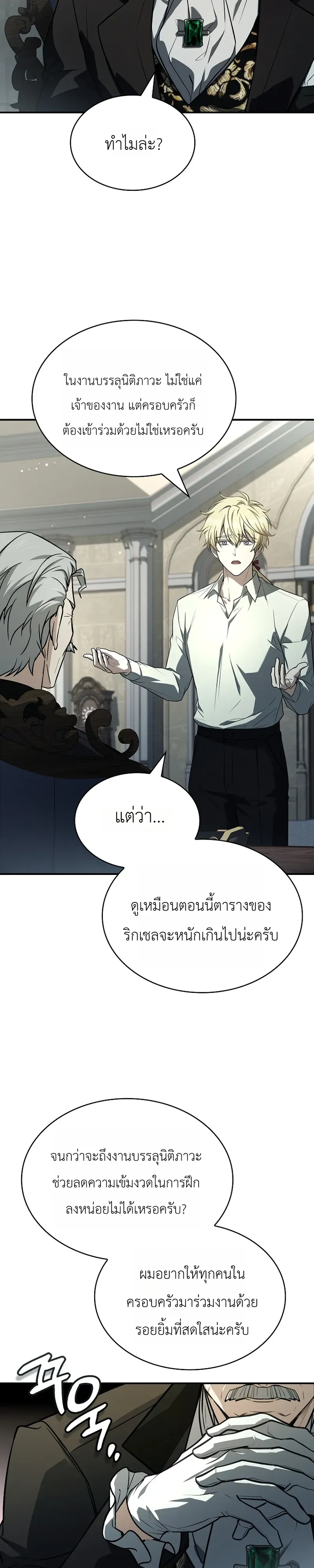 To Hell with Being Heir_ I_m going to Heal ช_างห_วตำแหน_งทายาทส_ ฉ_นขอไปใช_ช_ว_ตช_ลๆด_กว_า ตอนที่ ตอนที่ 13 รูปที่ 33