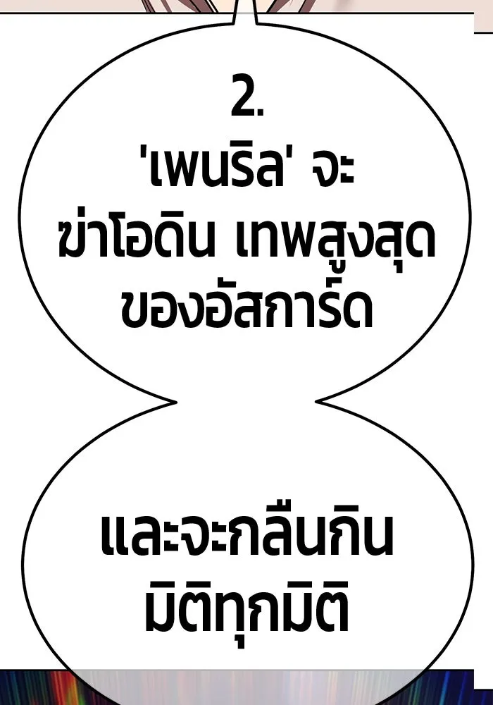 +99 ท่อนไม้พร้อมบวก ตอนที่ 57 ดิเมนชันอีตเตอร์ (5) รูปที่ 89