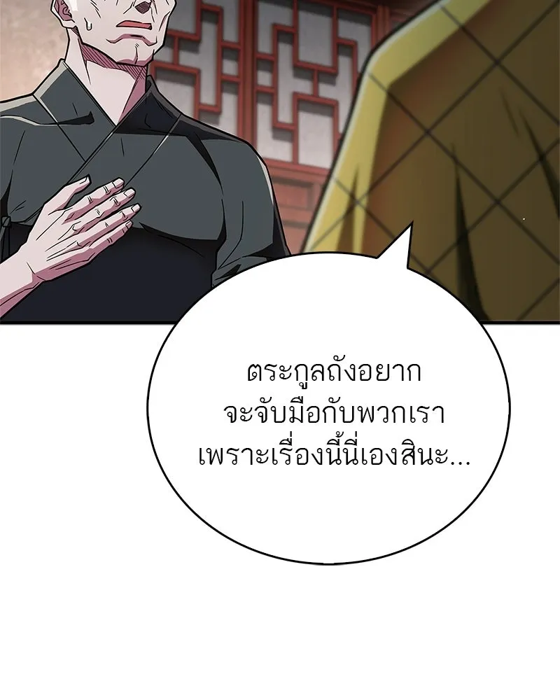 สุดยอดเทรนเนอร์แห่งยุทธภพ ตอนที่ 89 ฟ้าใหม่ รูปที่ 140