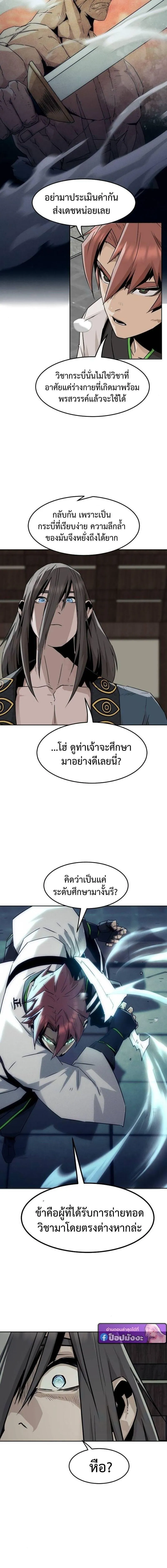 Becoming the Sacheon Dang_s Swordsmaster-Rank Young Lord เส_นทางแห_งดาบ ตอนที่ ตอนที่ 101 รูปที่ 8
