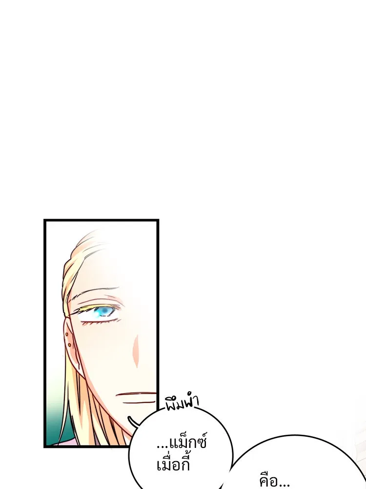 Bring the Love ตอนที่ 37 รูปที่ 74