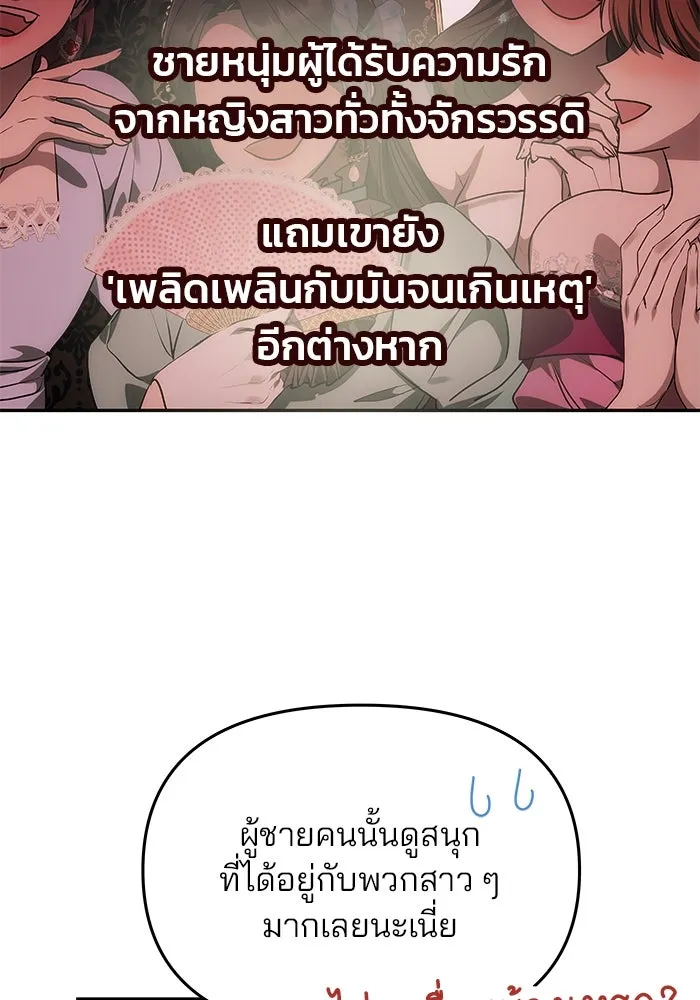 เกมรักจับสามี ตอนที่ 2 รูปที่ 125