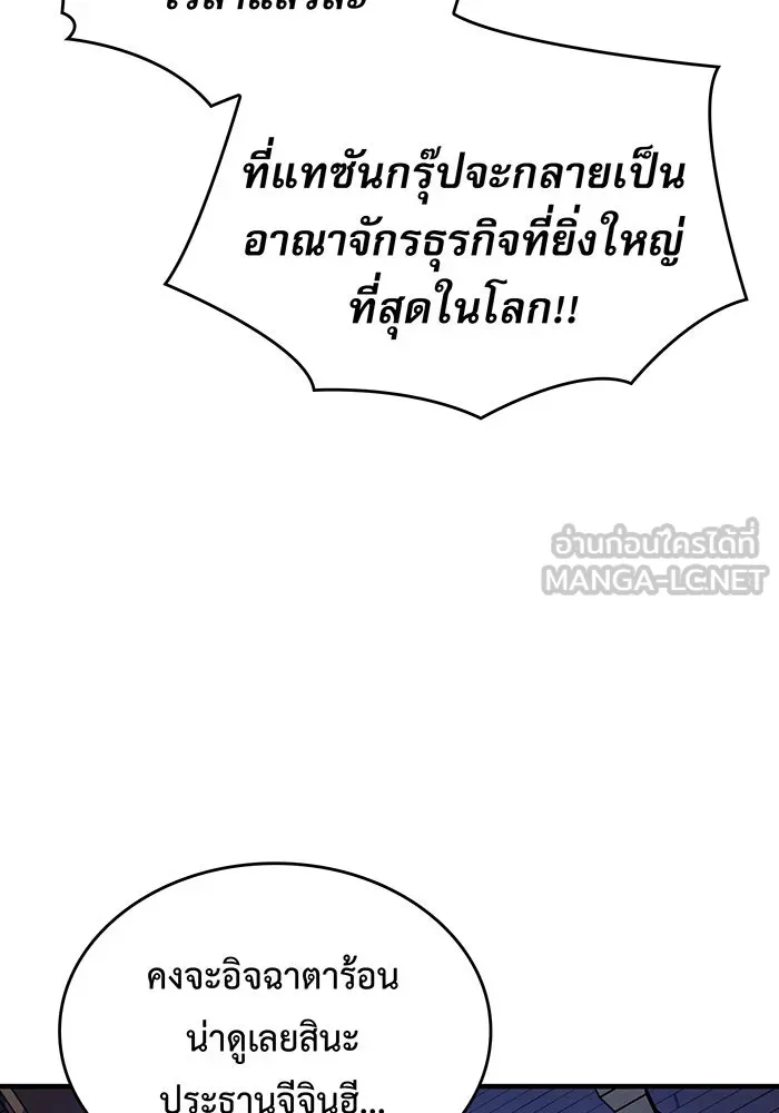 เกิดใหม่พร้อมพลังแห่งราชัน ตอนที่ 125 รูปที่ 15