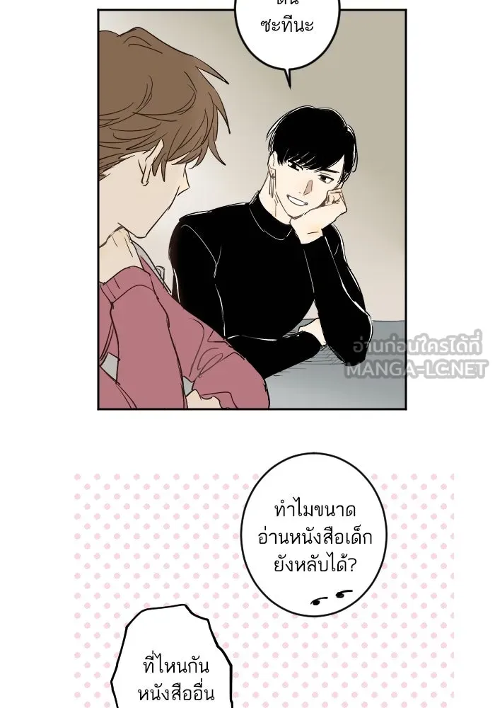 ฉันเปล่าร้องไห้ซะหน่อย ตอนที่ 37 รูปที่ 42