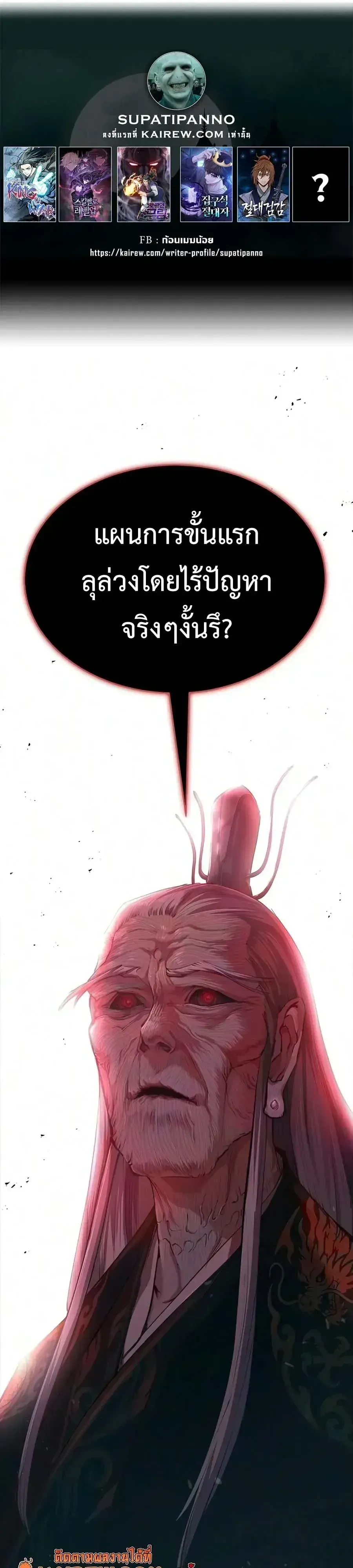 Murim Psychopath จอมมารคล_งแห_งย_ทธภพ ตอนที่ ตอนที่ 33 รูปที่ 1