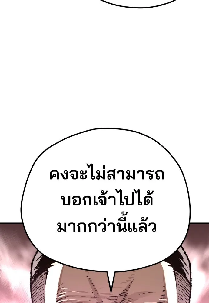 เส้นทางสู่เทพมาร ตอนที่ 76 รูปที่ 106