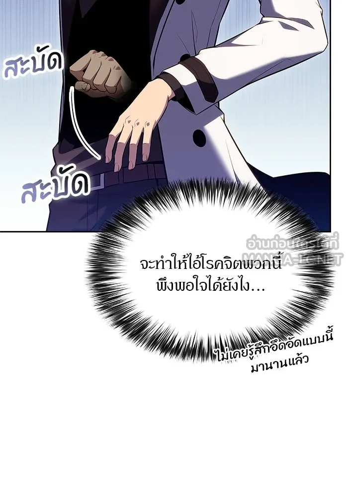 ผู้เล่นหน้าใหม่เลเวลแมกซ์ ตอนที่ 101 จอมยุทธแห่งความสุข รูปที่ 90