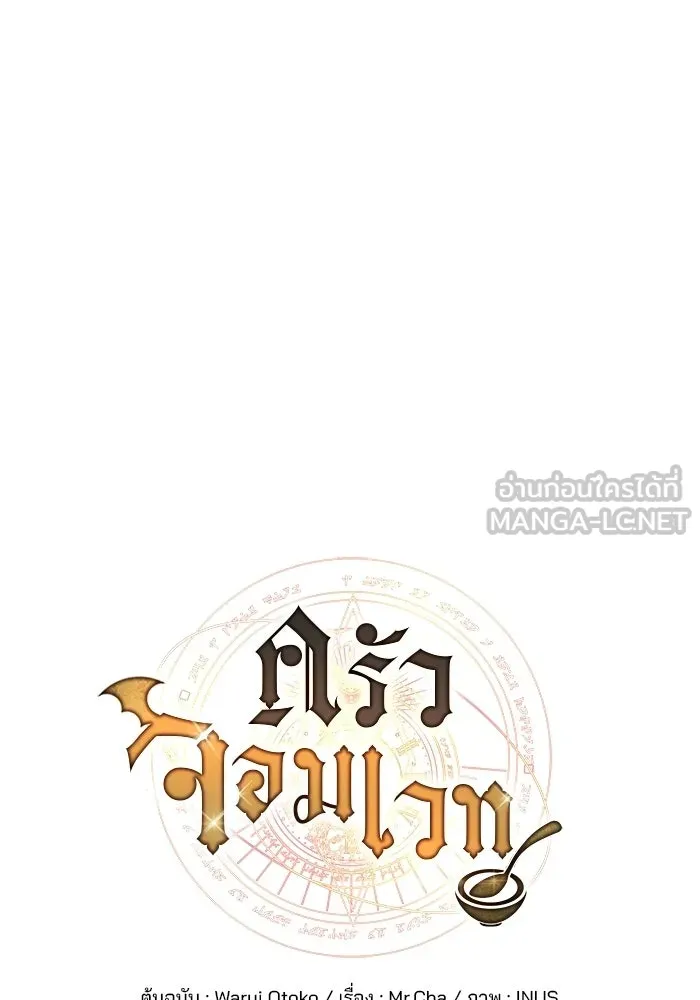 ครัวจอมเวท ตอนที่ 119 รูปที่ 27