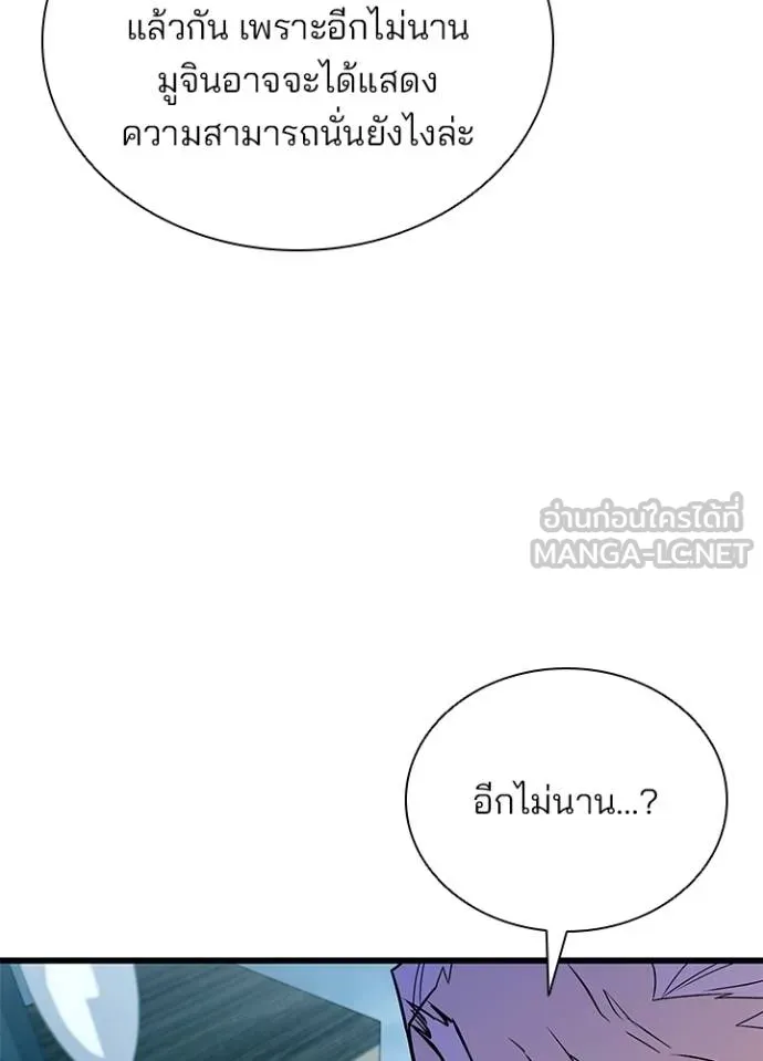 Villain to kill ตอนที่ 181 รูปที่ 52