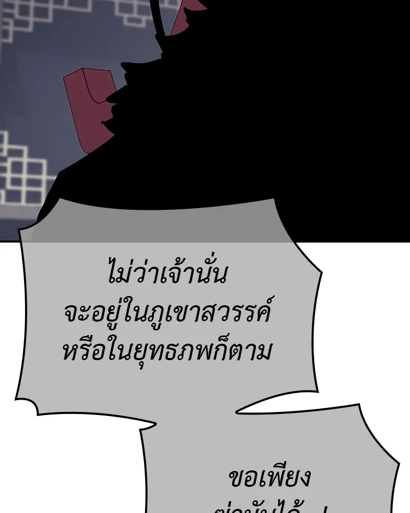 เกิดอีกทีเป็นว่าที่ประมุขลัทธิมาร ตอนที่ 124 รูปที่ 251