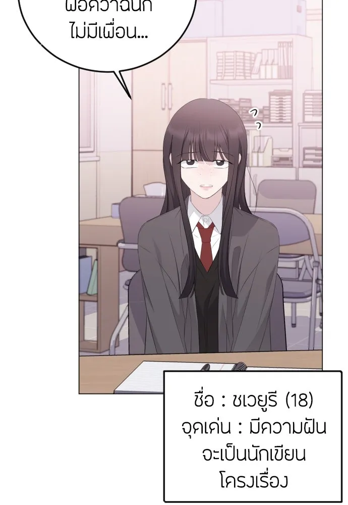 วิธีหนีตายจากนิยายโรคจิต ตอนที่ 15 รูปที่ 74