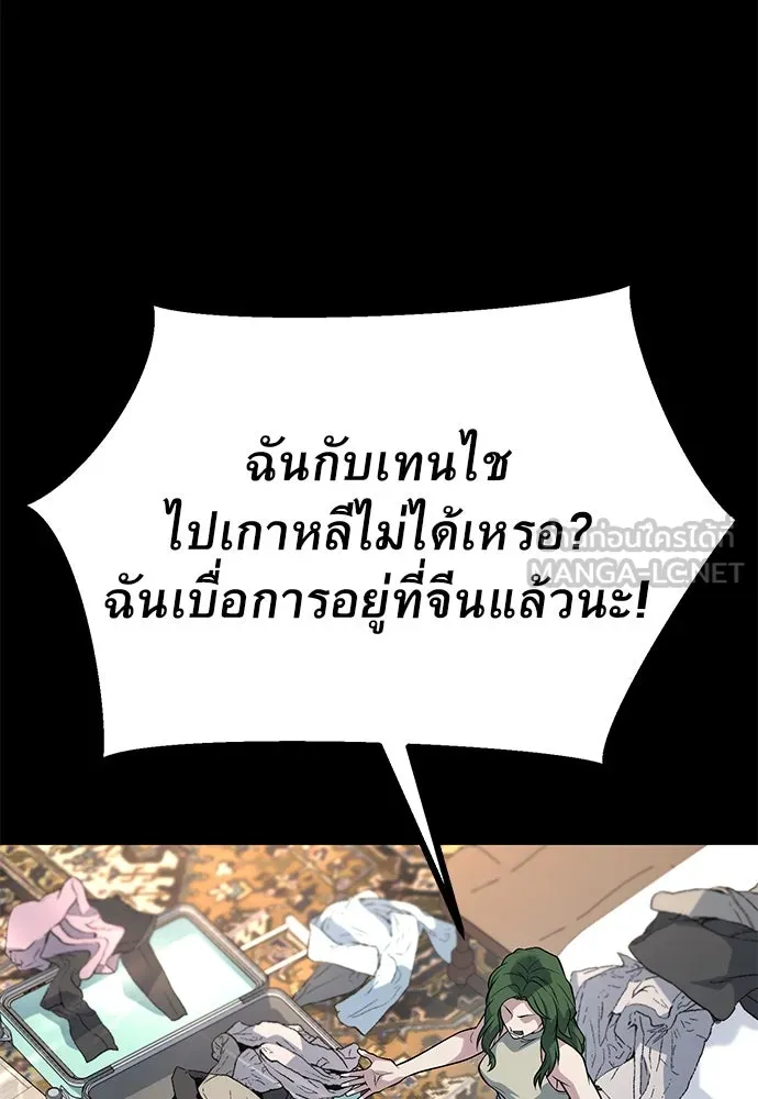 ราชาลานประลอง ตอนที่ 68 รูปที่ 9