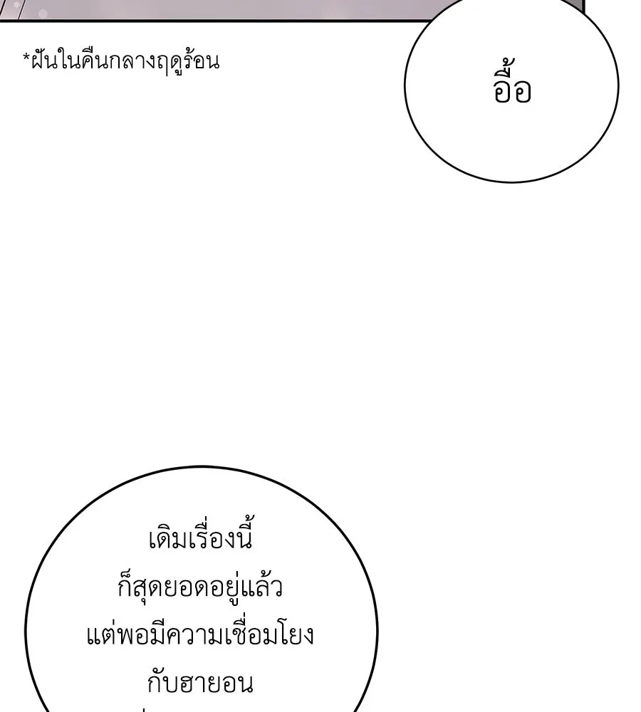 คิมหันต์นิรันดร ตอนที่ ตอนพิเศษ 3 (จบ) รูปที่ 104