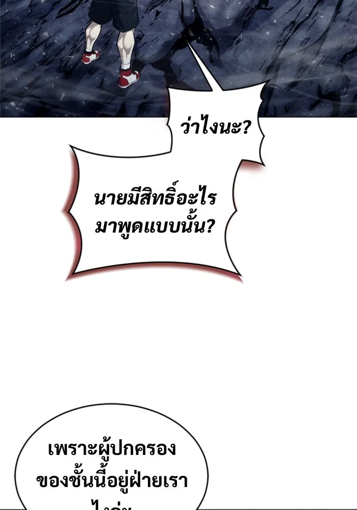 อูเร็ค มาซิโน่ ตอนที่ 28 มาโก 3 รูปที่ 157