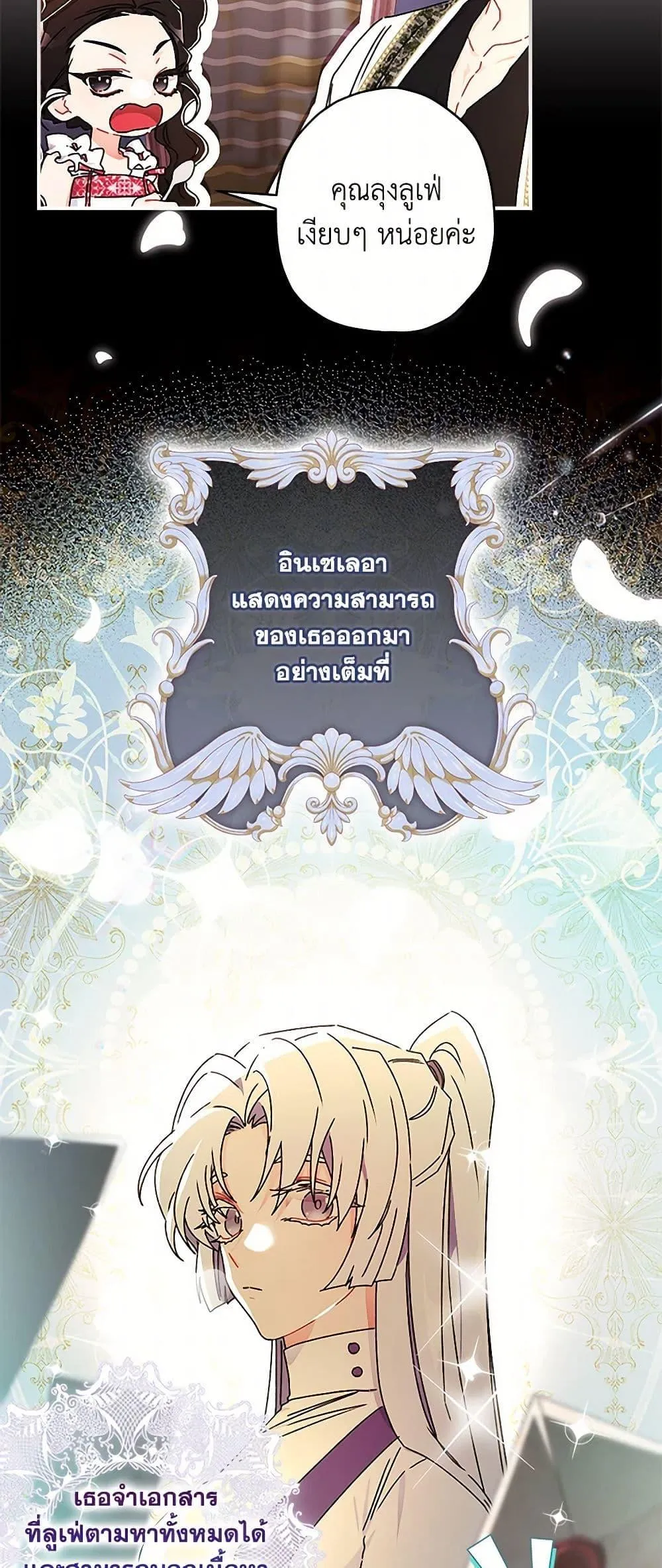 I Became the Male Lead_s Adopted Daughter ฉ_นกลายเป_นล_กสาวบ_ญธรรมของท_านดย_ก ตอนที่ ตอนที่ 99 รูปที่ 22