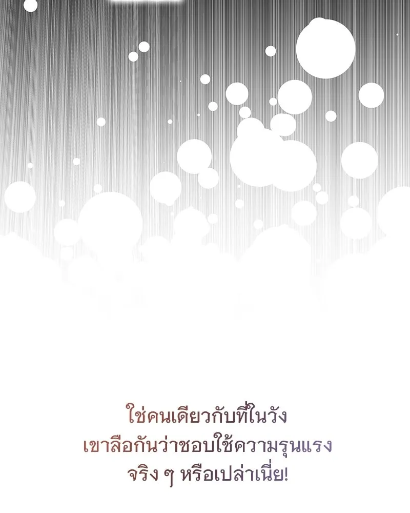 เจ้าสาวแกรนด์ดยุกปีศาจ ตอนที่ 30 รูปที่ 61