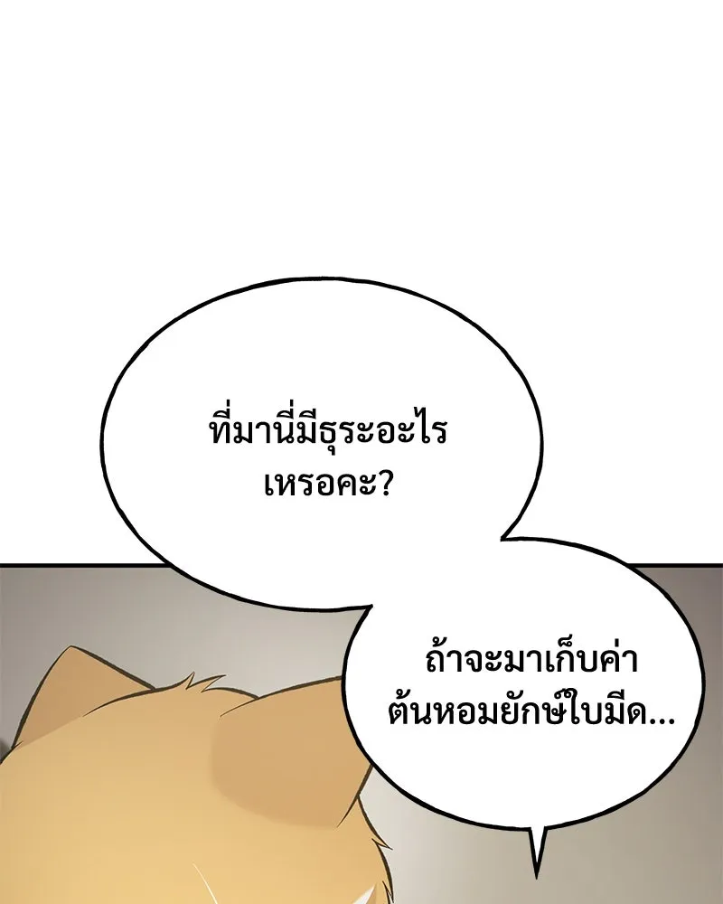 ปลูกผักพิชิตหอคอย ตอนที่ 69 รูปที่ 32