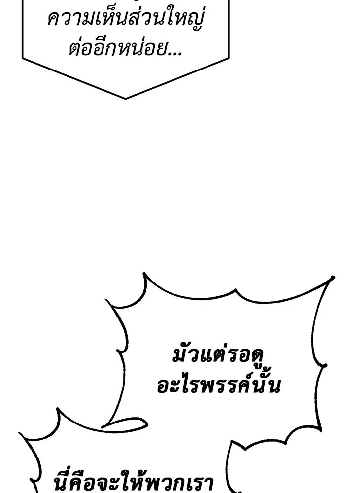 การกลับมาของทรราชวันสิ้นโลก ตอนที่ 12 รูปที่ 35