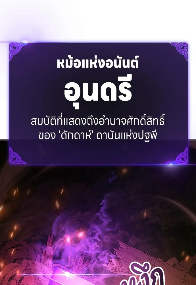 ไอ้เพลเยอร์นั่น ฉันฆ่ามันเอง ตอนที่ 98 รูปที่ 179