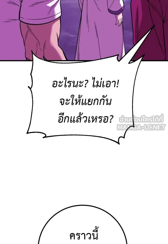 เรียกฉันว่าพระเจ้า ตอนที่ 87 รูปที่ 12
