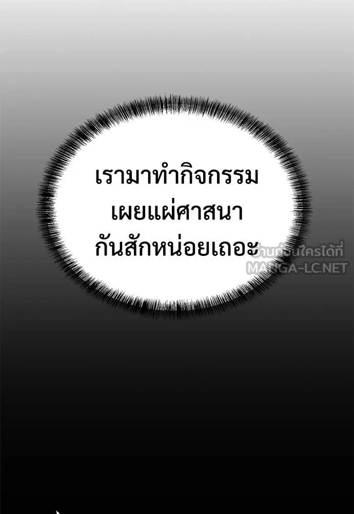 เรียกฉันว่าพระเจ้า ตอนที่ 75 รูปที่ 135