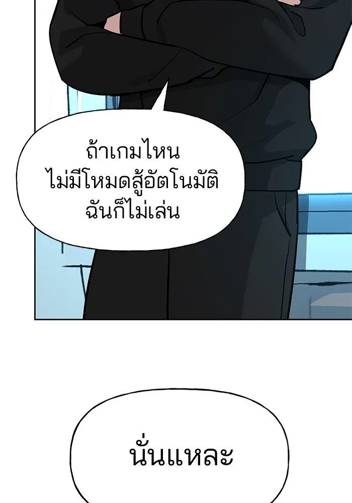 เลวฟาดเลว ตอนที่ 10 รูปที่ 143