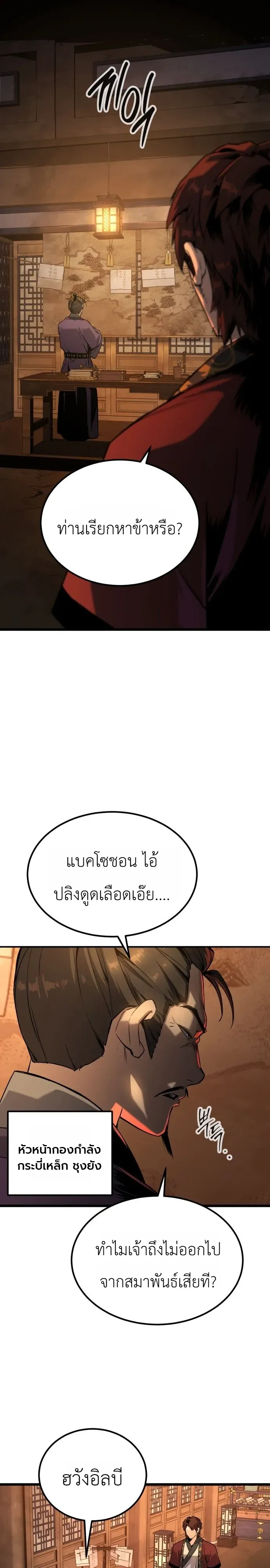The Former Supreme ตำนานผ_ไร_พ_ายหวนค_นย_ทธภพ ตอนที่ ตอนที่ 1 รูปที่ 54