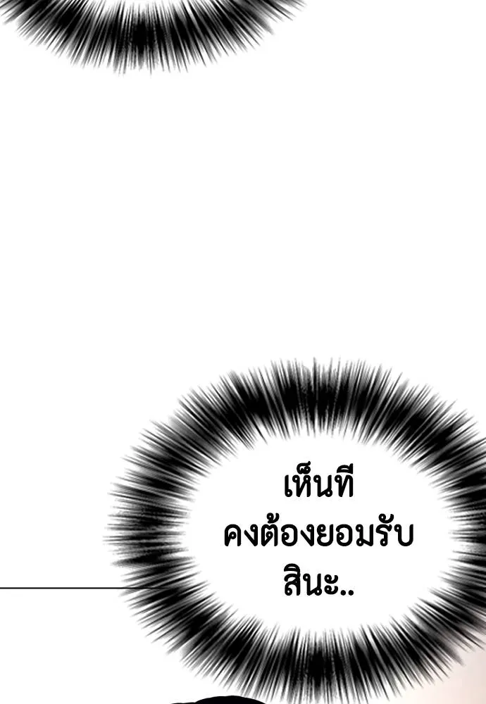 หมาหัวเน่า ตอนที่ 97 รูปที่ 212