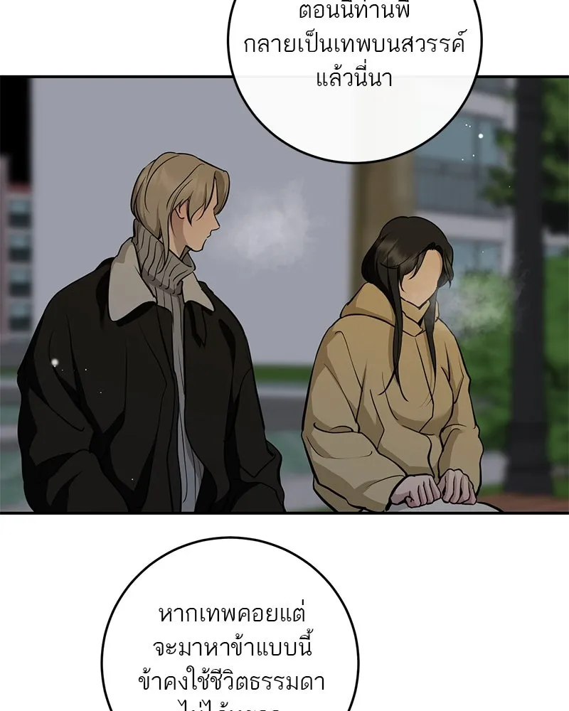 ตำนานเทพธิดาตกสวรรค์ ตอนที่ 140 รูปที่ 44